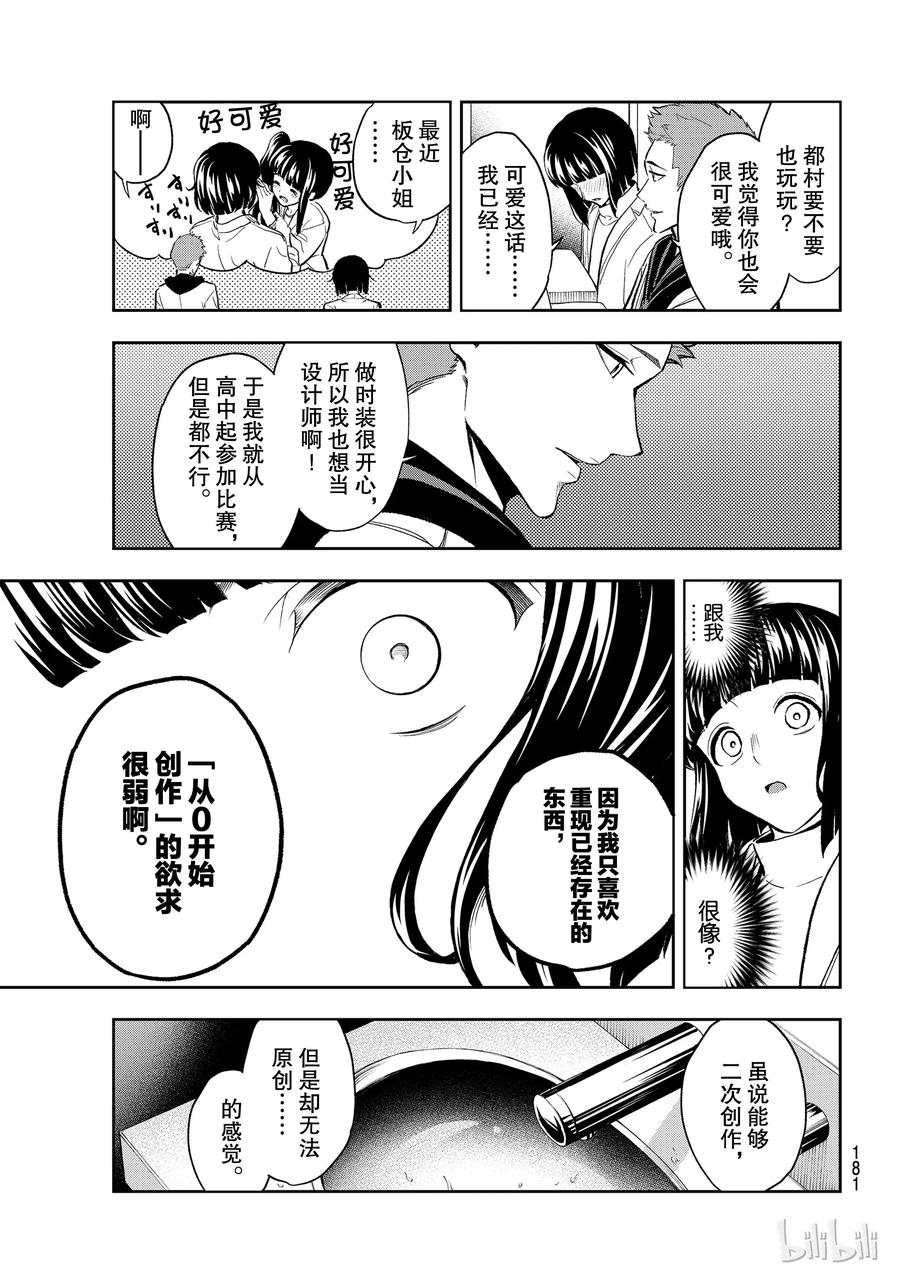 《请在伸展台上微笑》95 第5页