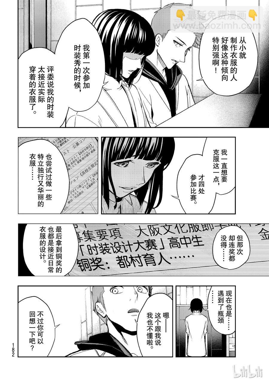 《请在伸展台上微笑》95 第6页