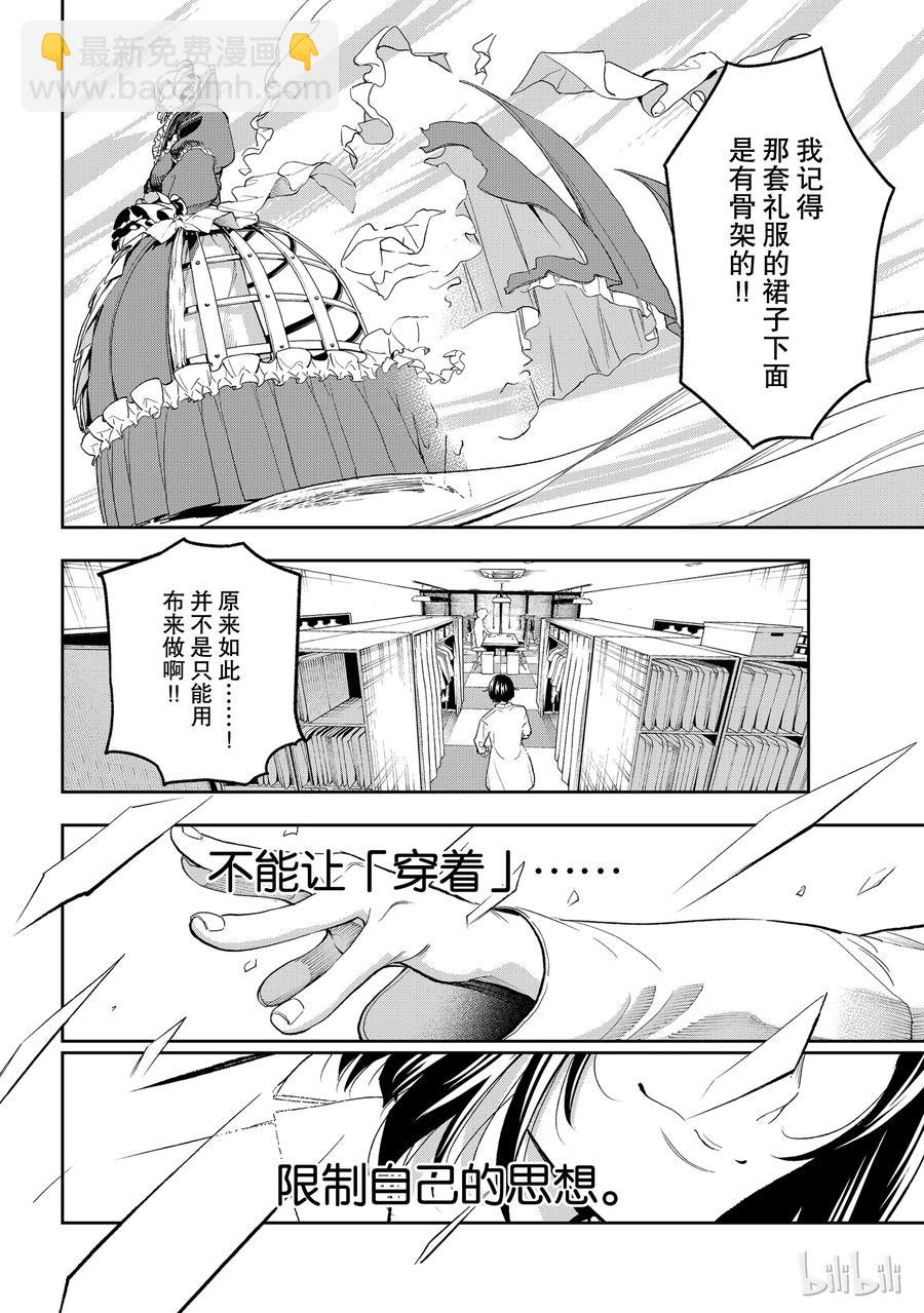 《请在伸展台上微笑》95 第8页