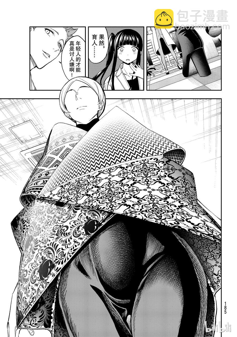《请在伸展台上微笑》95 第9页