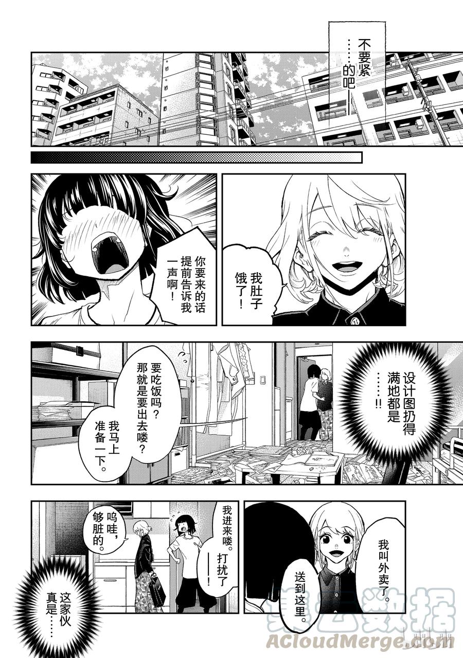 《请在伸展台上微笑》100 第10页