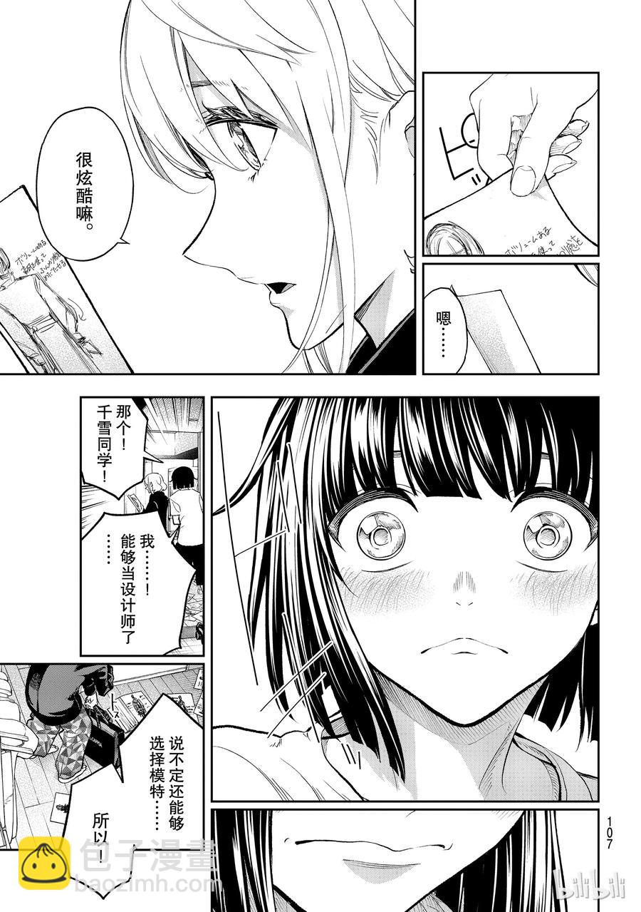 《请在伸展台上微笑》100 第11页