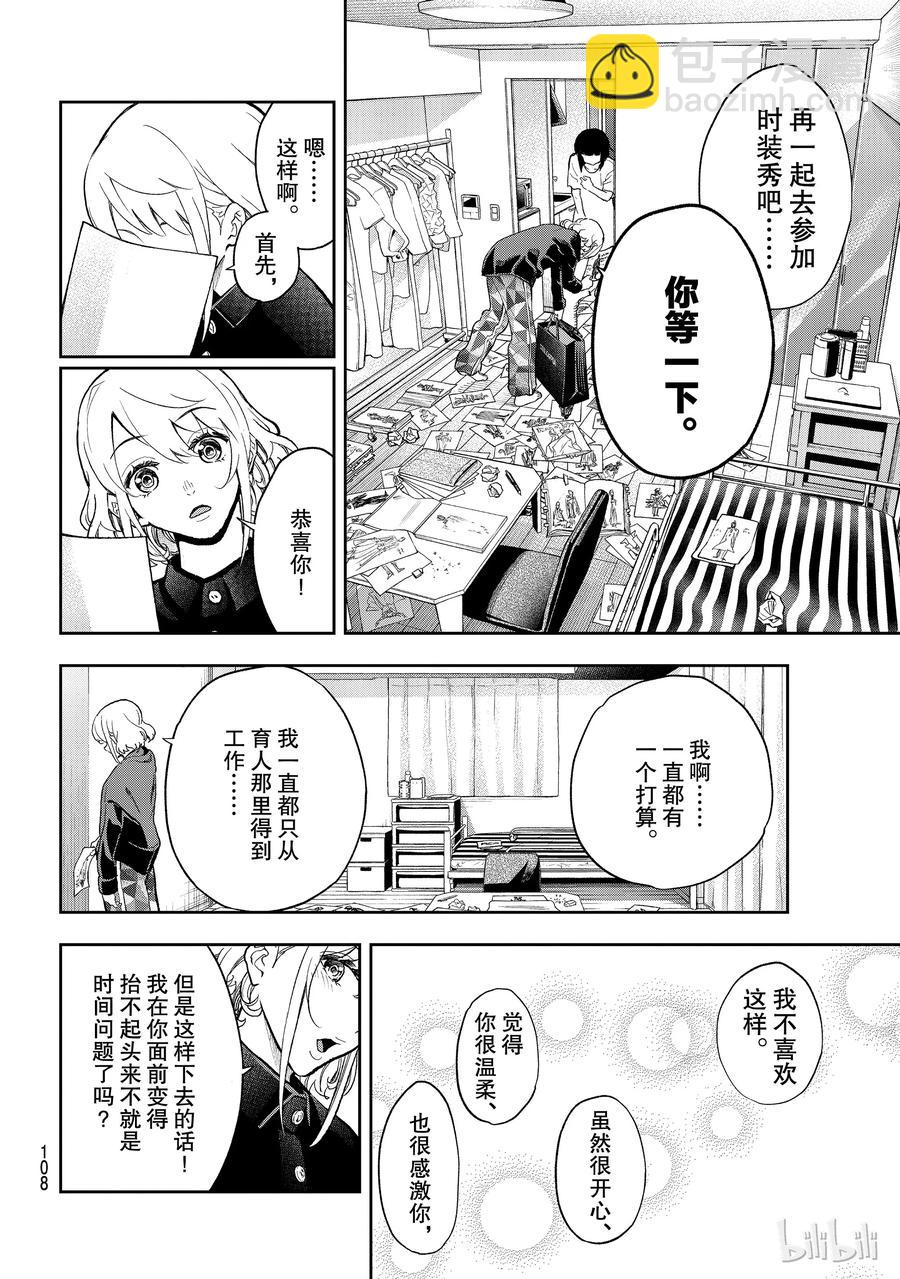 《请在伸展台上微笑》100 第12页