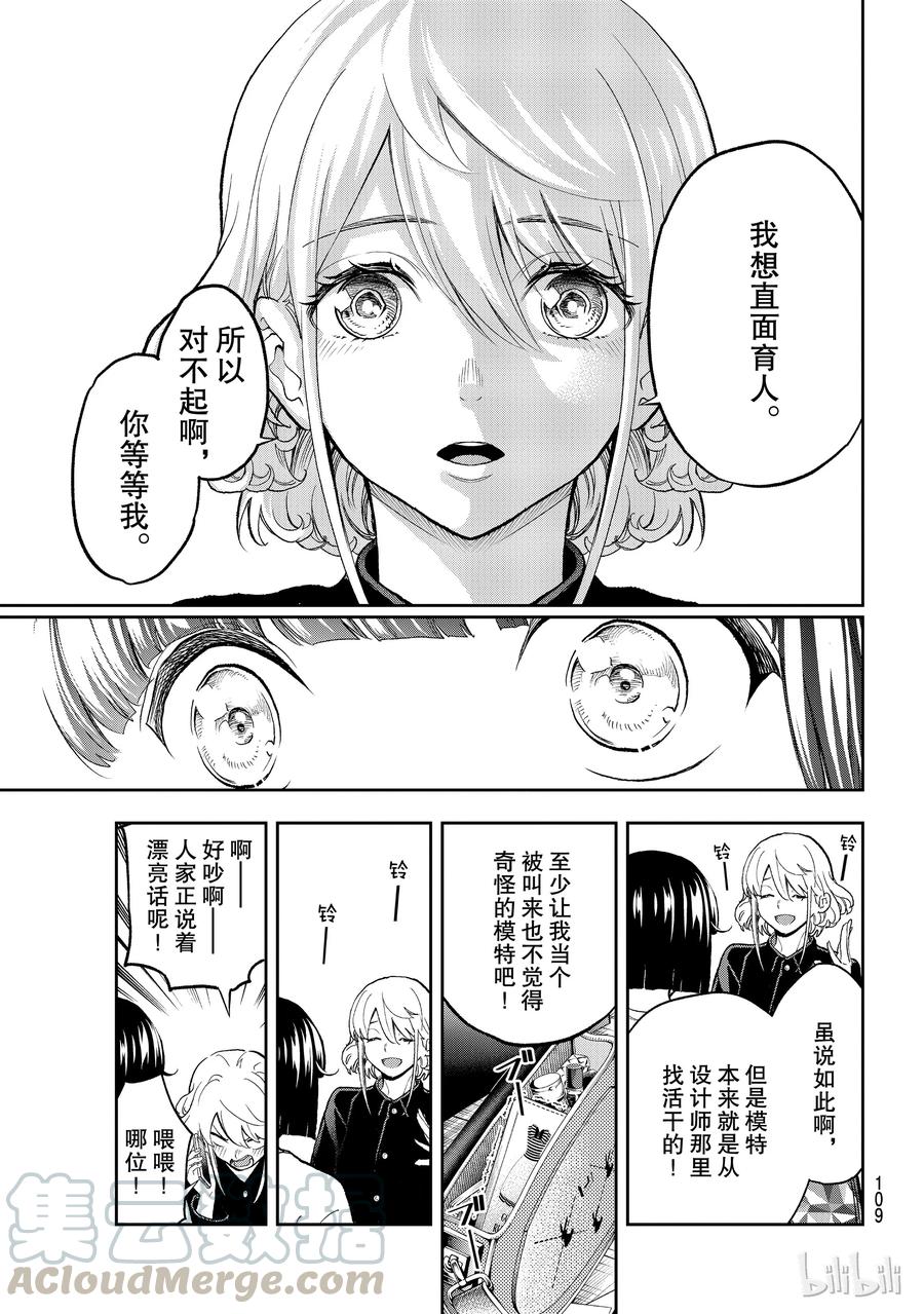 《请在伸展台上微笑》100 第13页