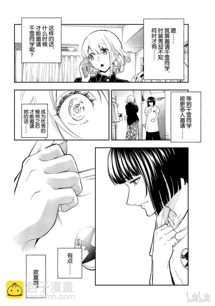 《请在伸展台上微笑》100 第14页