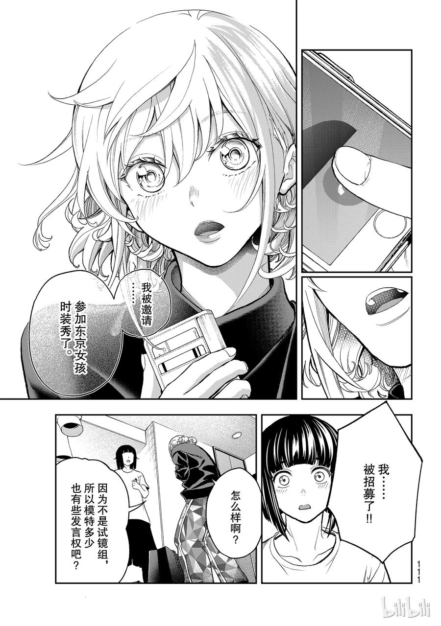 《请在伸展台上微笑》100 第15页