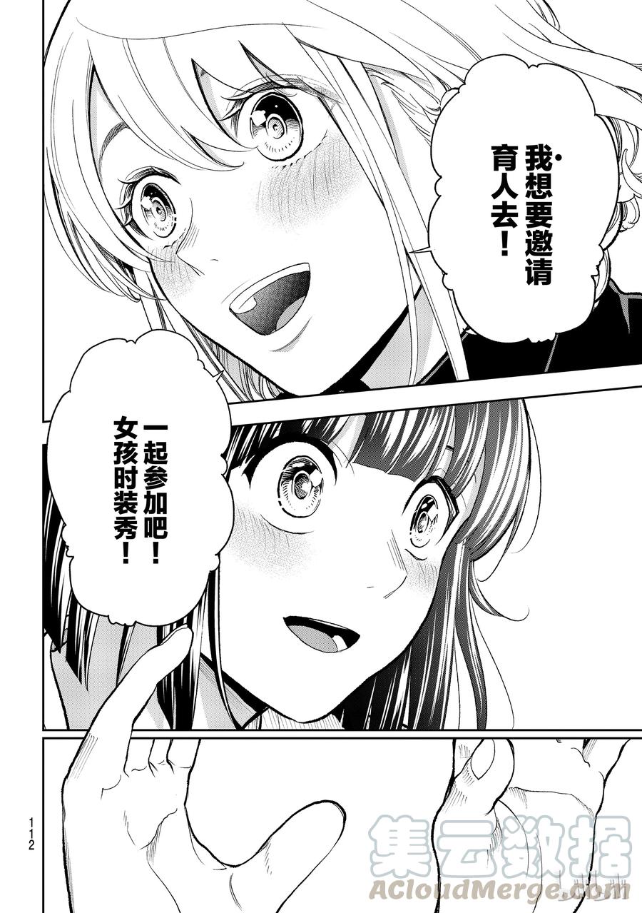 《请在伸展台上微笑》100 第16页