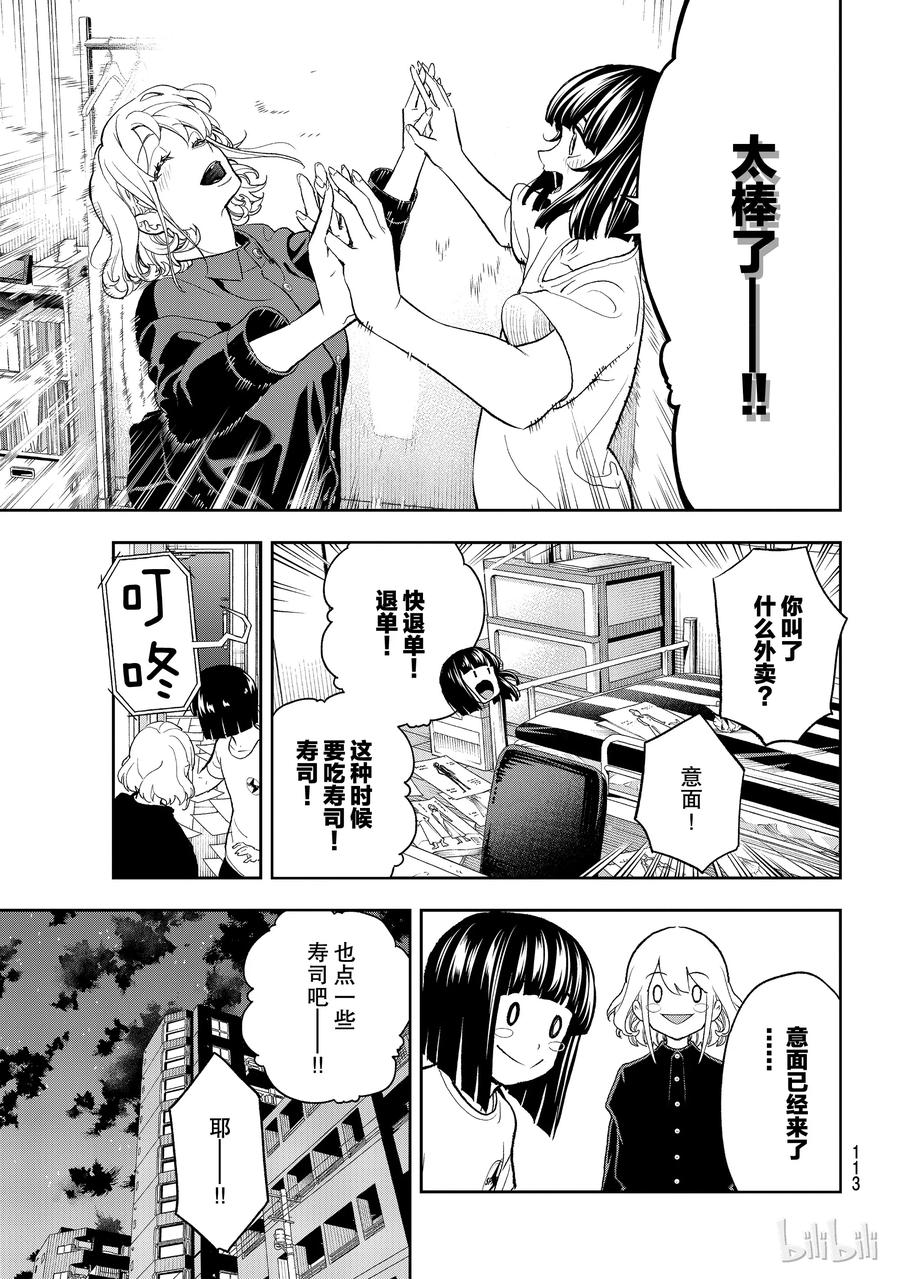 《请在伸展台上微笑》100 第17页