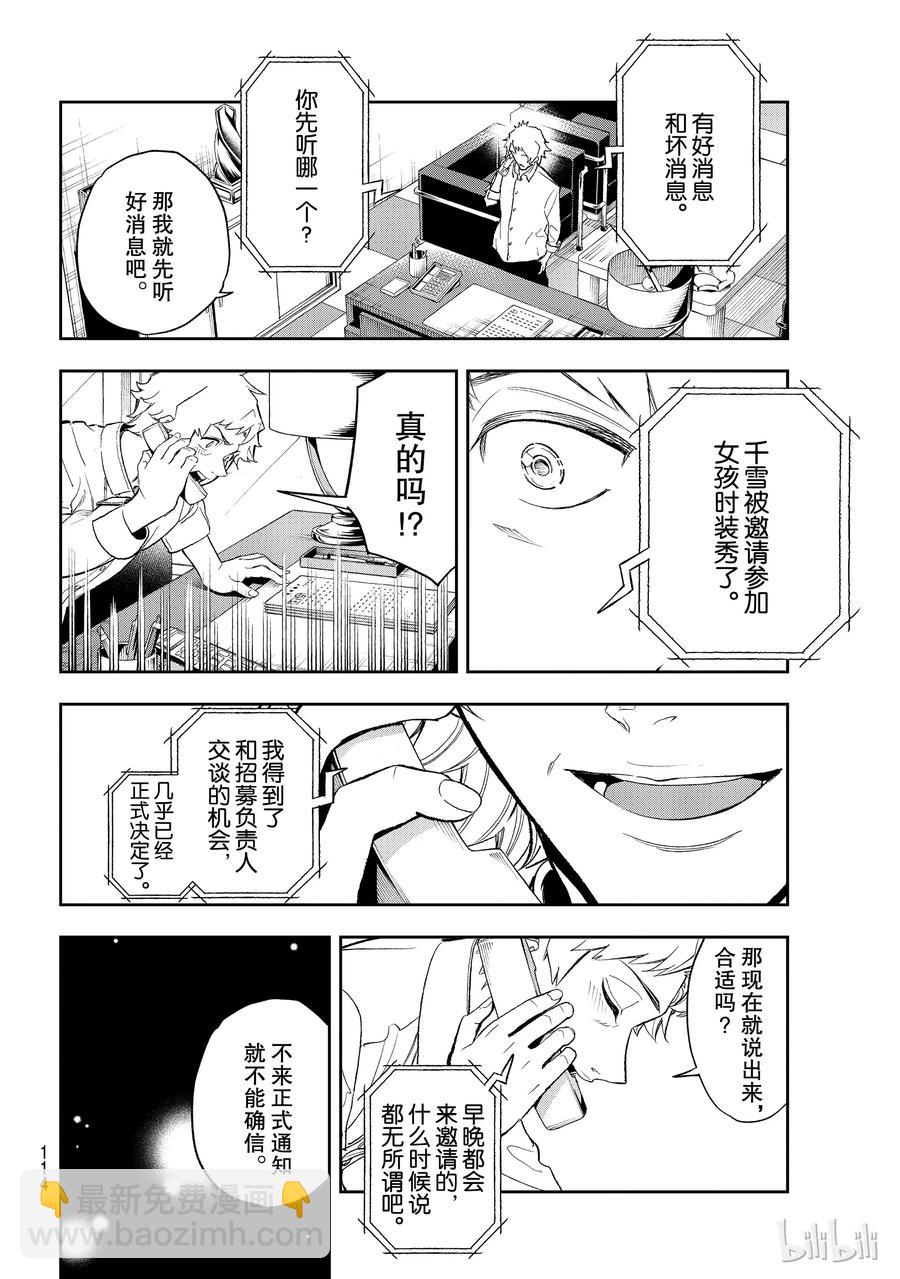 《请在伸展台上微笑》100 第18页
