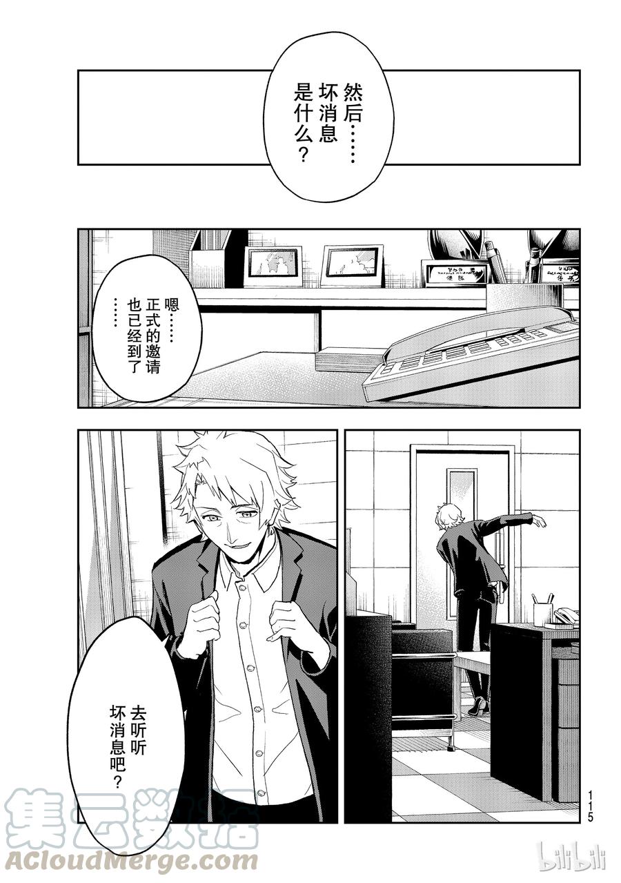 《请在伸展台上微笑》100 第19页