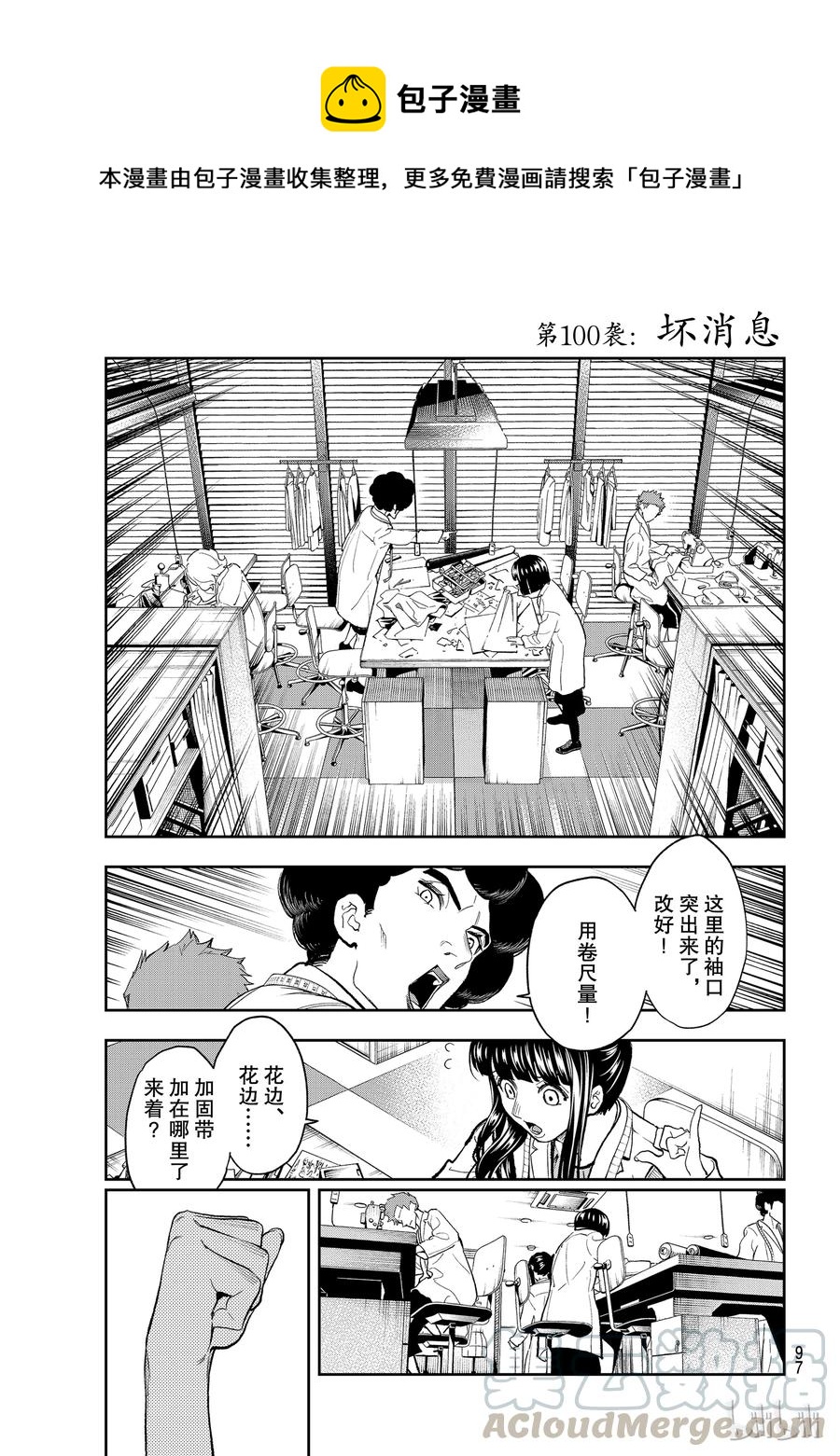 《请在伸展台上微笑》100 第1页