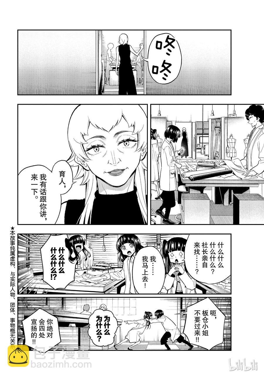 《请在伸展台上微笑》100 第2页