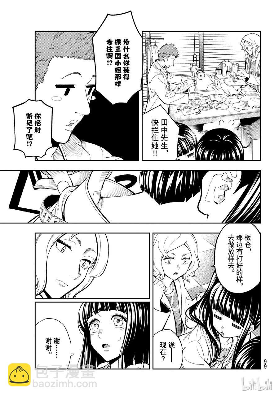《请在伸展台上微笑》100 第3页