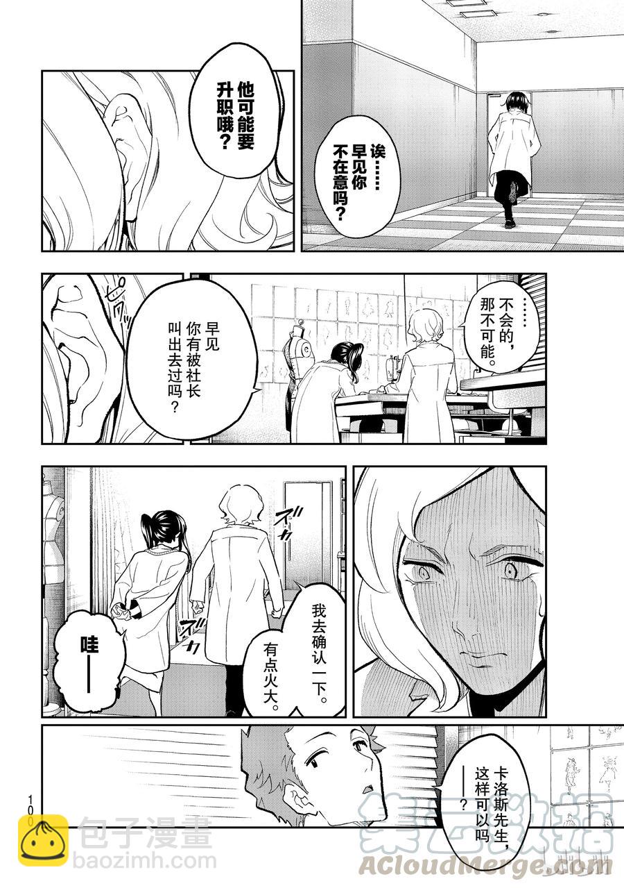 《请在伸展台上微笑》100 第4页
