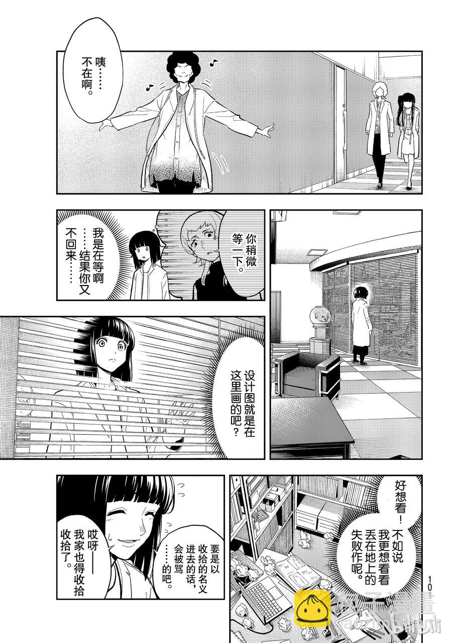 《请在伸展台上微笑》100 第5页