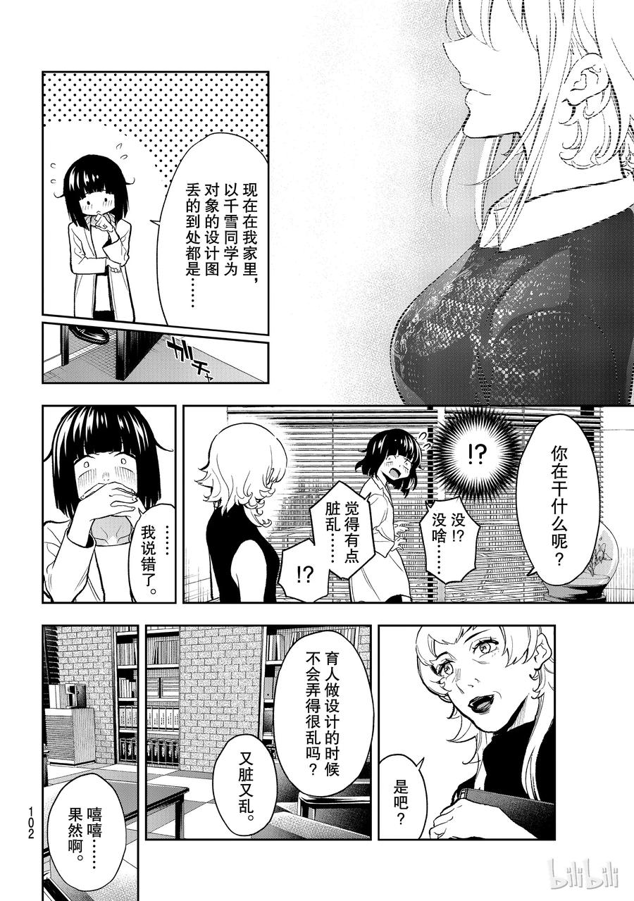 《请在伸展台上微笑》100 第6页
