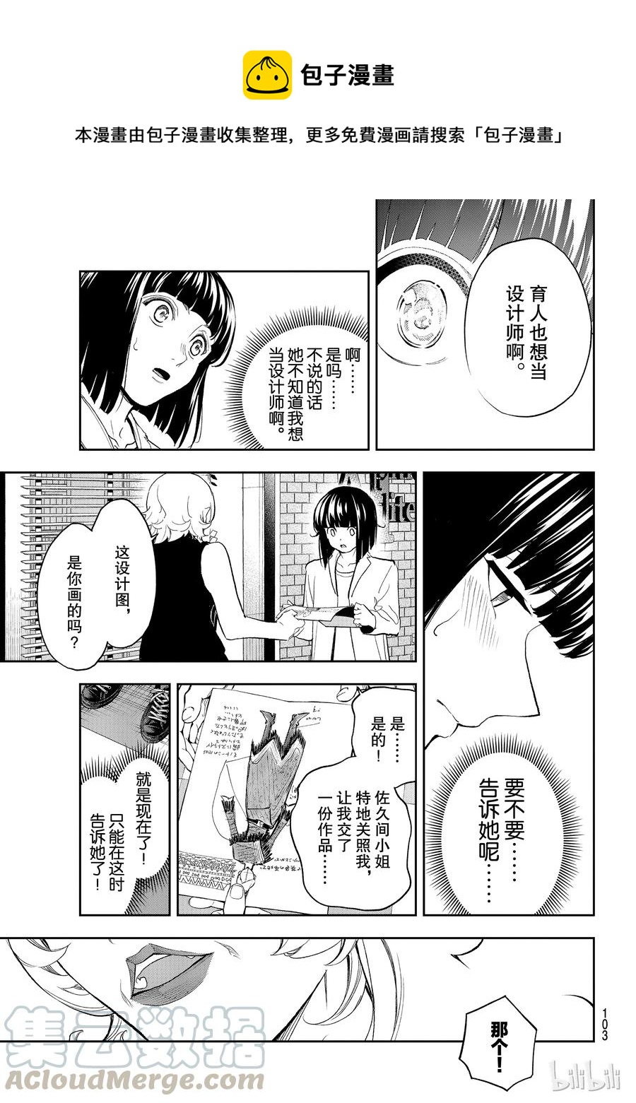 《请在伸展台上微笑》100 第7页