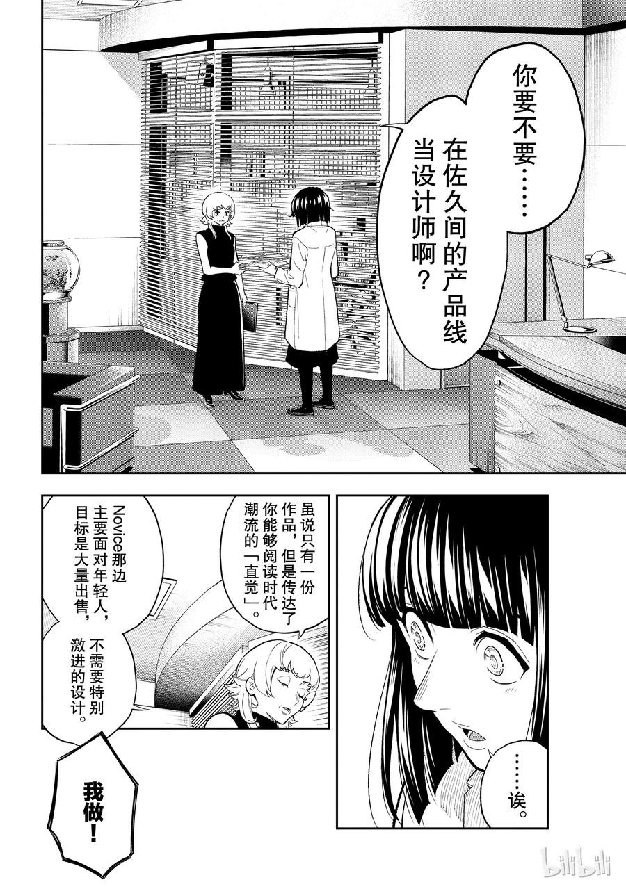 《请在伸展台上微笑》100 第8页