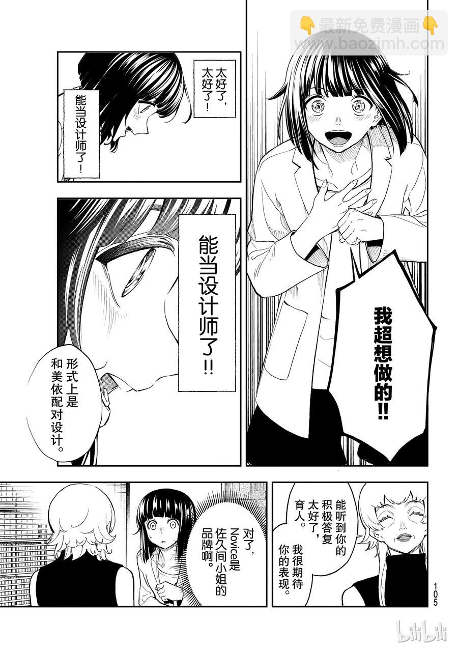 《请在伸展台上微笑》100 第9页