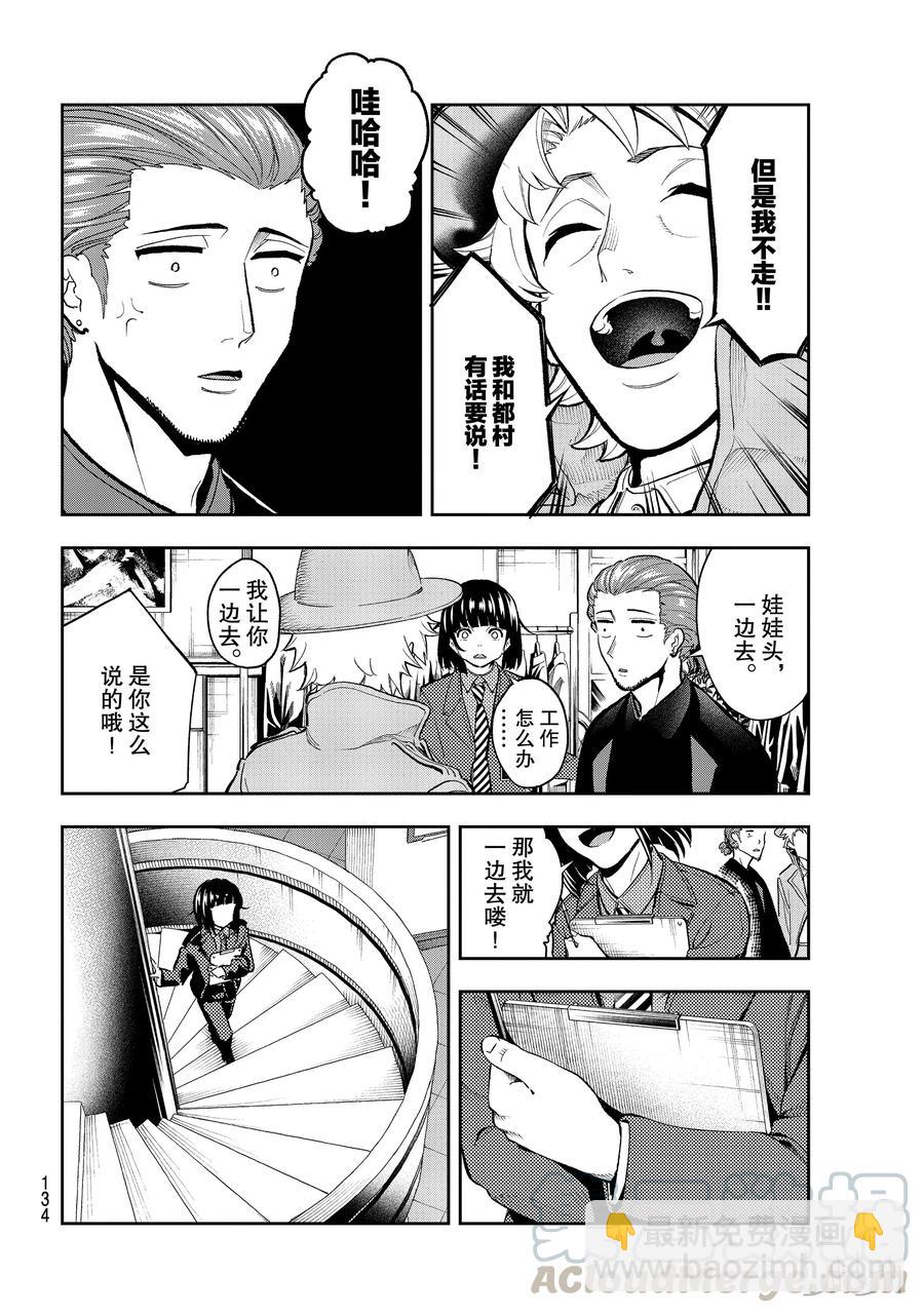 《请在伸展台上微笑》98 第10页