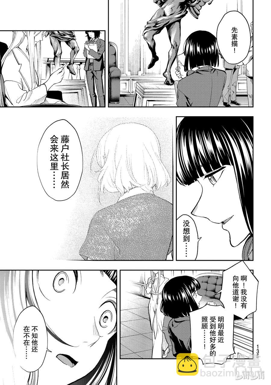 《请在伸展台上微笑》98 第11页