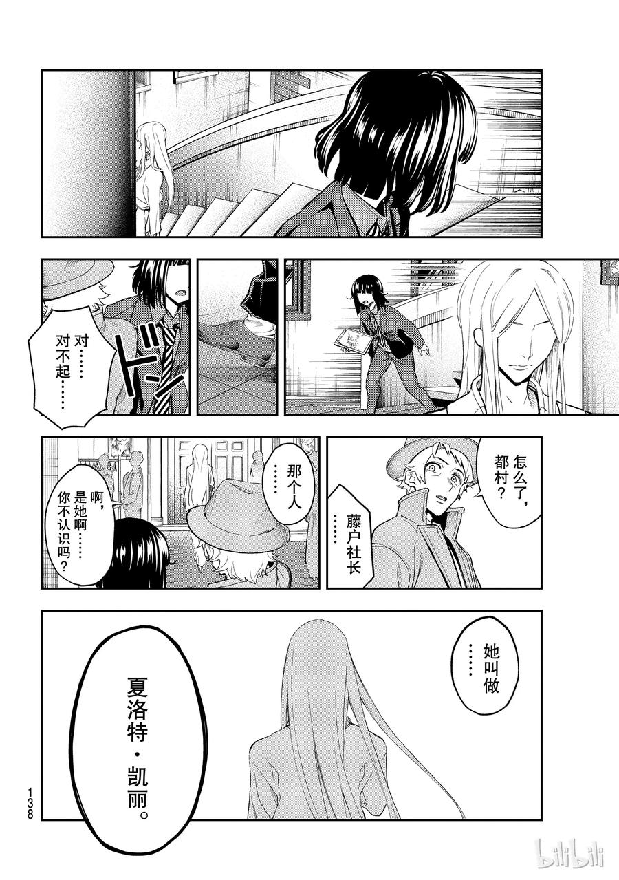 《请在伸展台上微笑》98 第14页