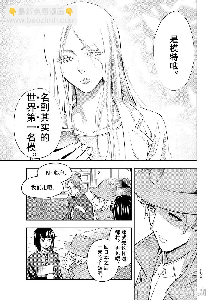 《请在伸展台上微笑》98 第15页