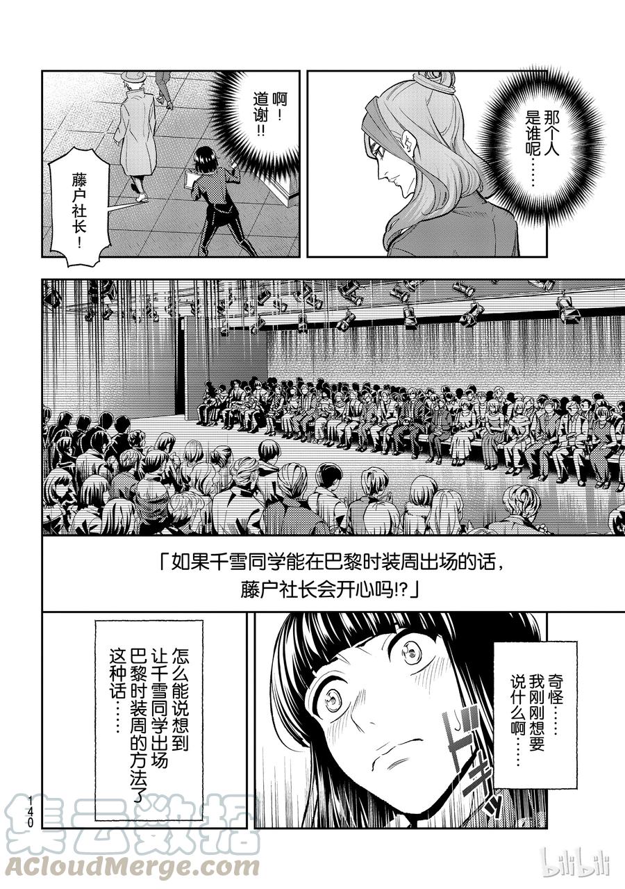 《请在伸展台上微笑》98 第16页