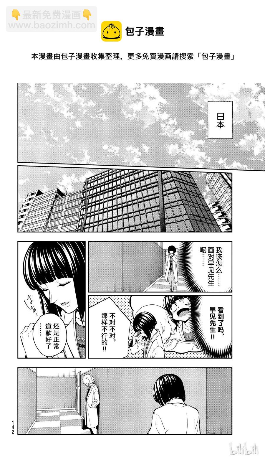 《请在伸展台上微笑》98 第18页