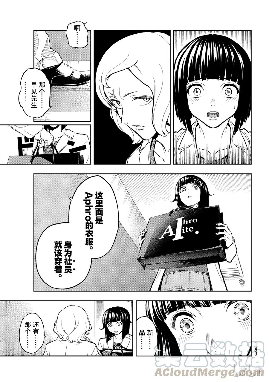 《请在伸展台上微笑》98 第19页