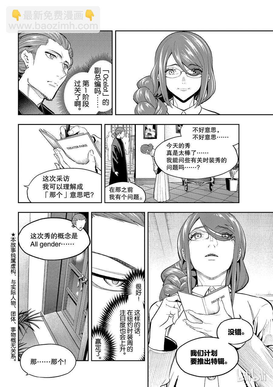 《请在伸展台上微笑》98 第2页
