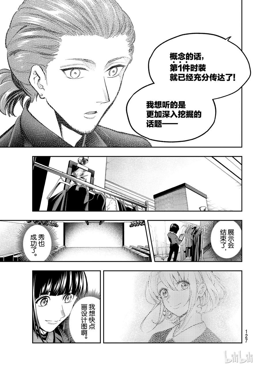 《请在伸展台上微笑》98 第3页