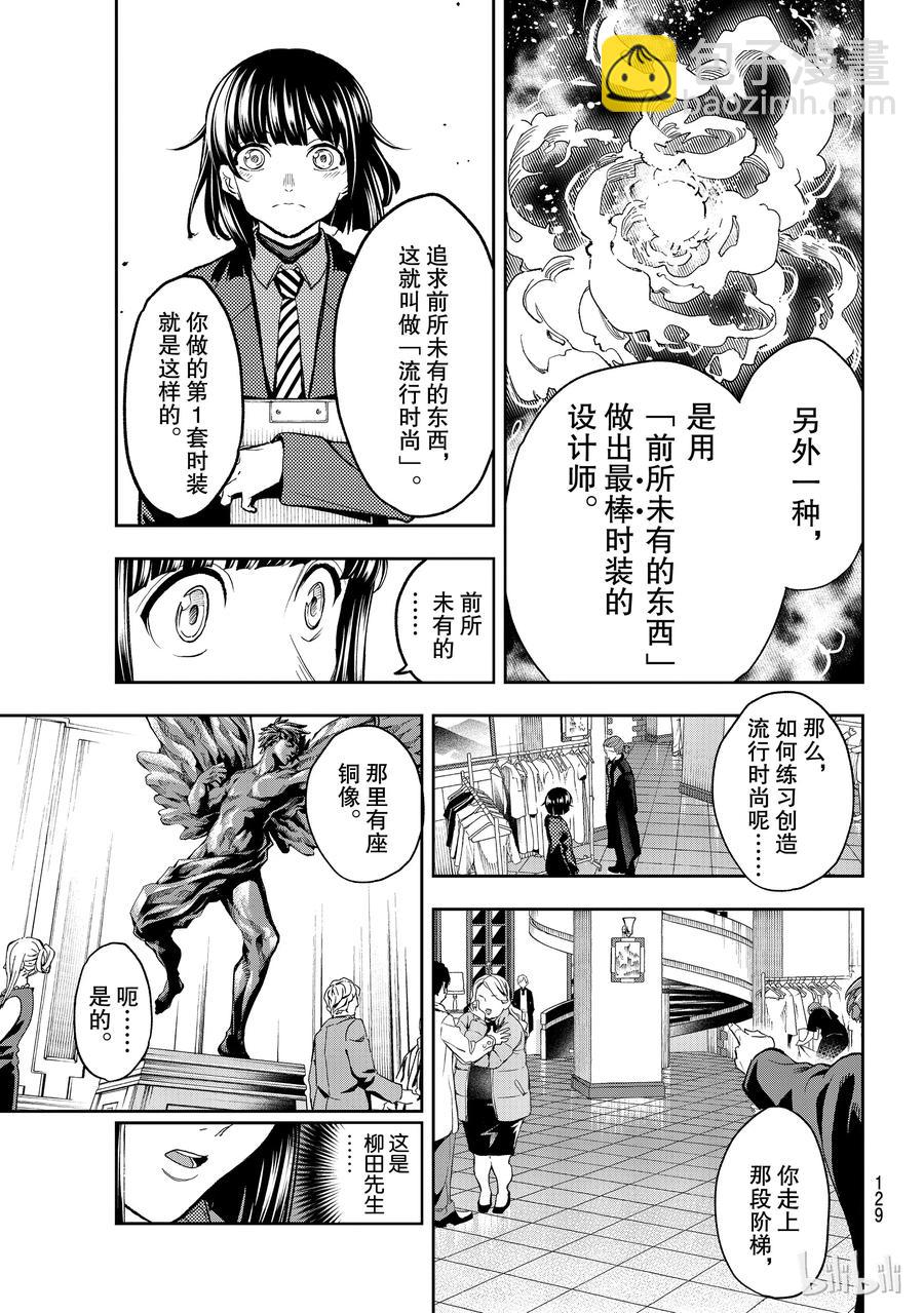《请在伸展台上微笑》98 第5页