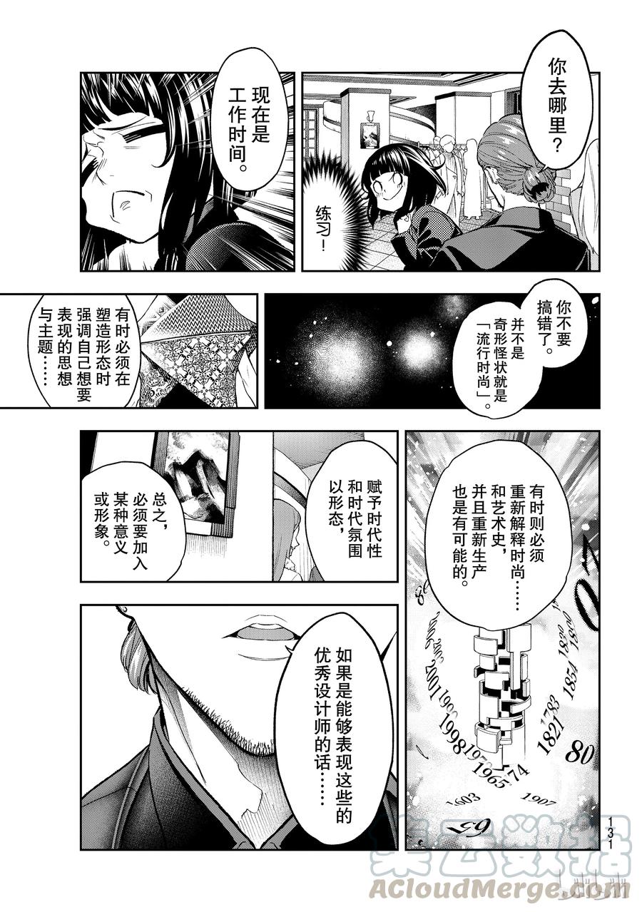 《请在伸展台上微笑》98 第7页
