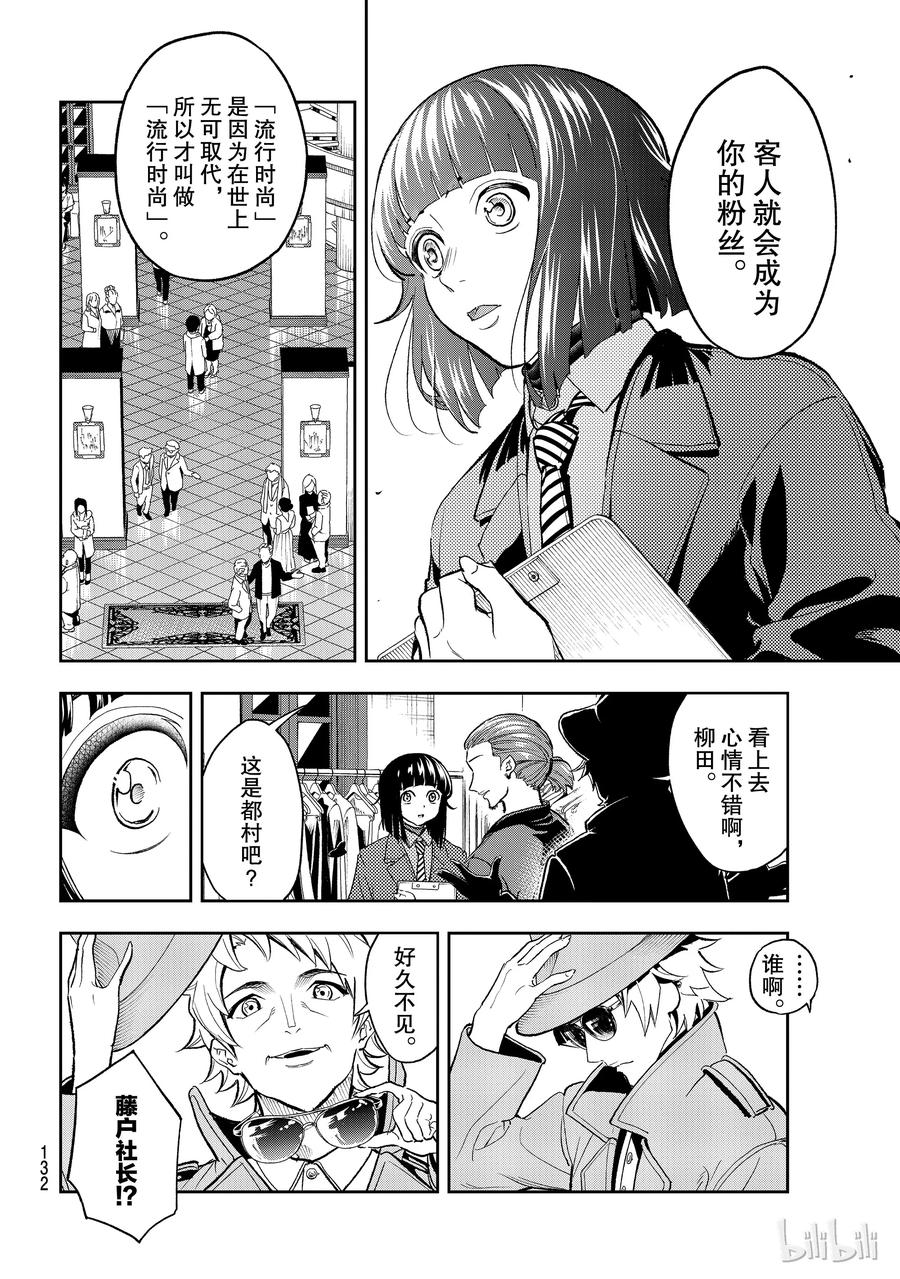 《请在伸展台上微笑》98 第8页