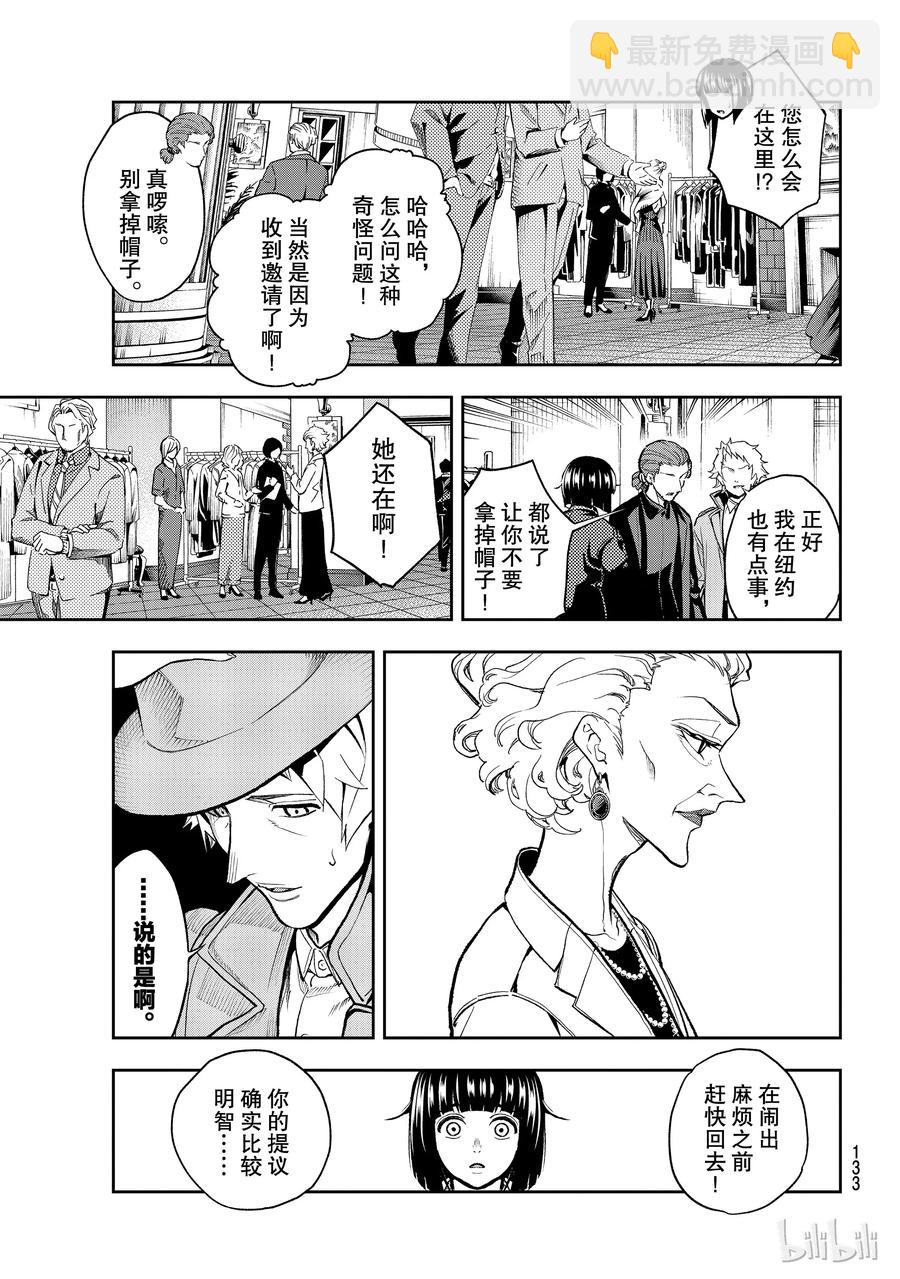 《请在伸展台上微笑》98 第9页