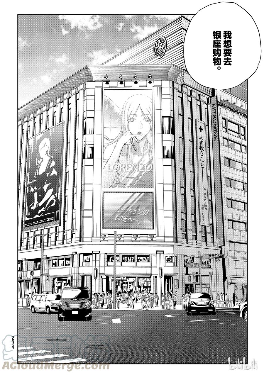 《请在伸展台上微笑》99 第10页