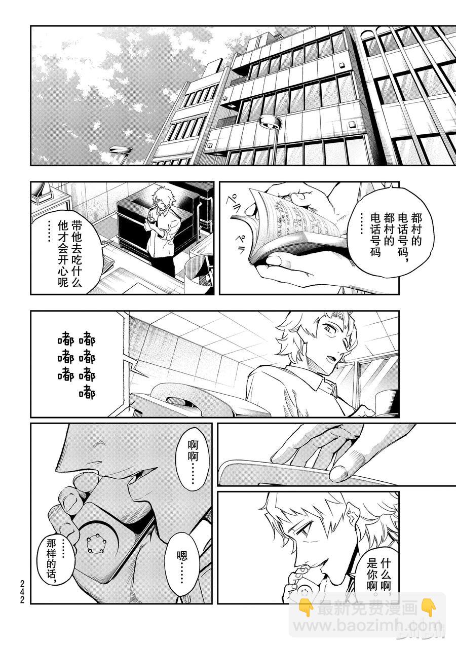 《请在伸展台上微笑》99 第18页