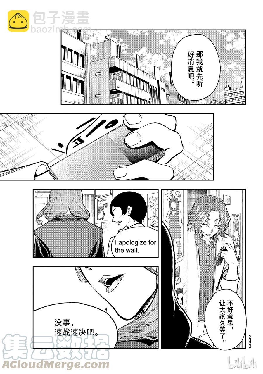 《请在伸展台上微笑》99 第19页