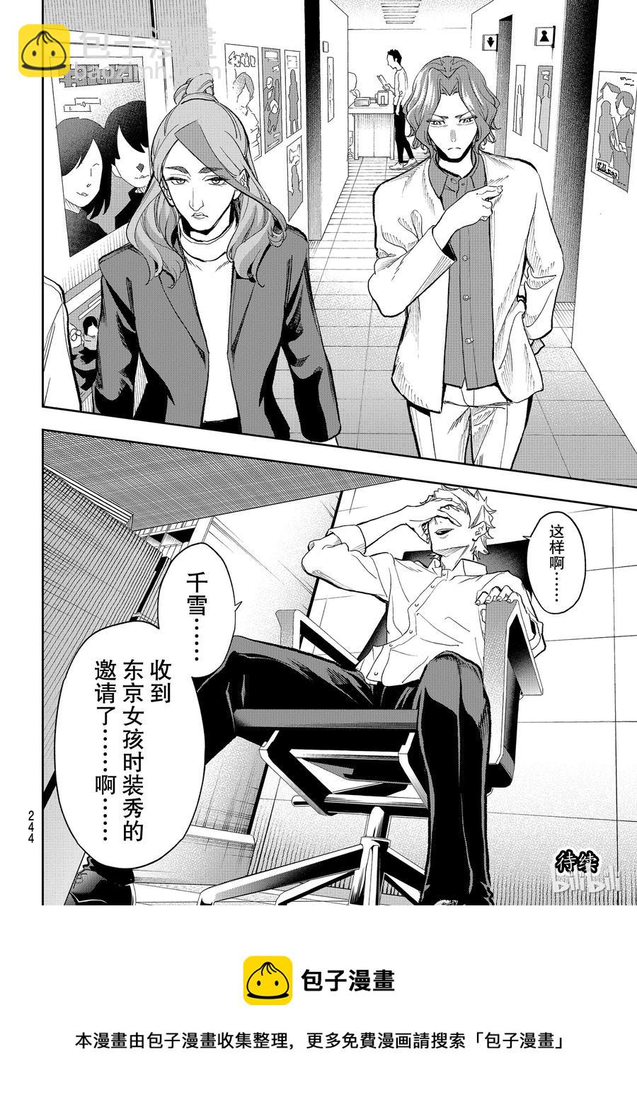 《请在伸展台上微笑》99 第20页