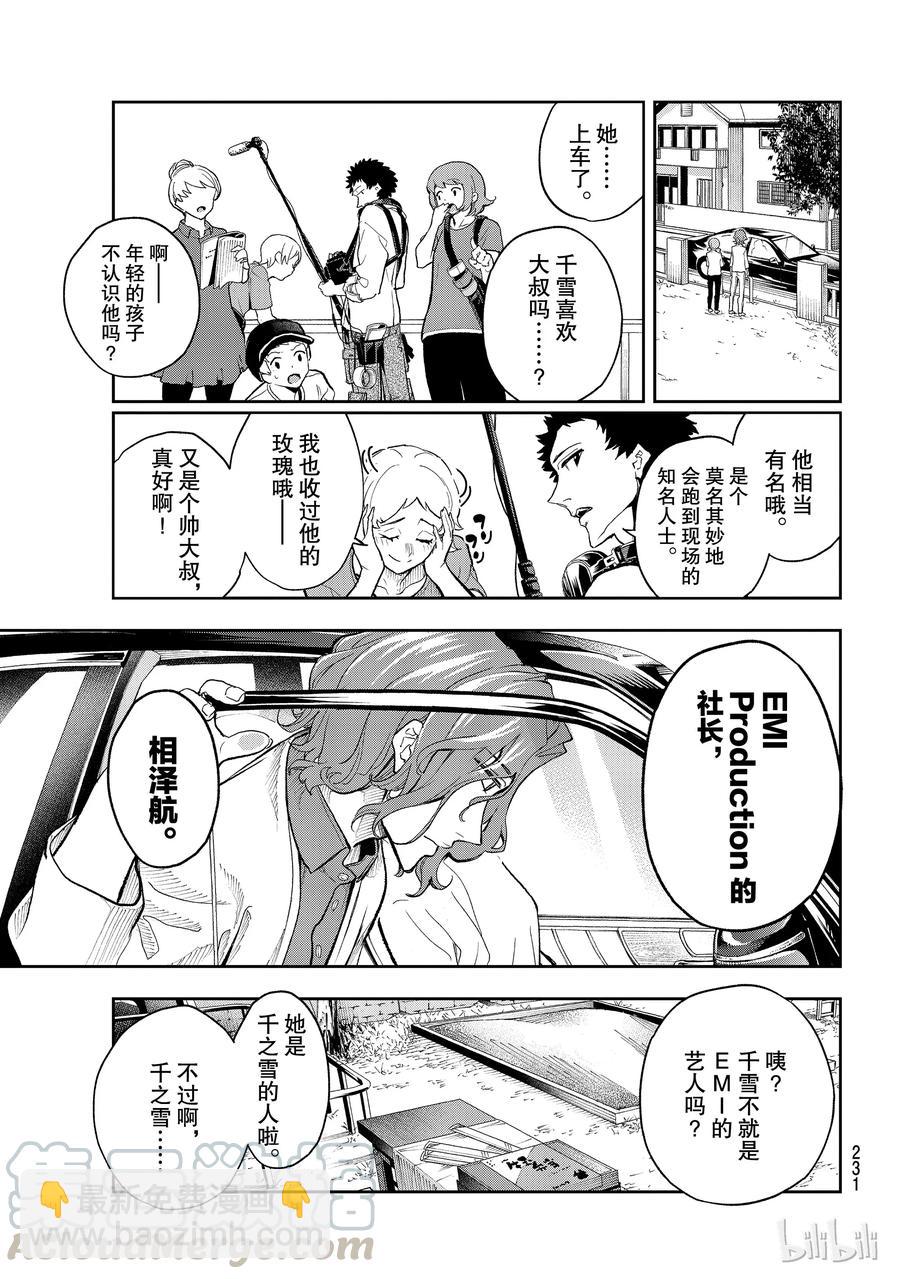 《请在伸展台上微笑》99 第7页