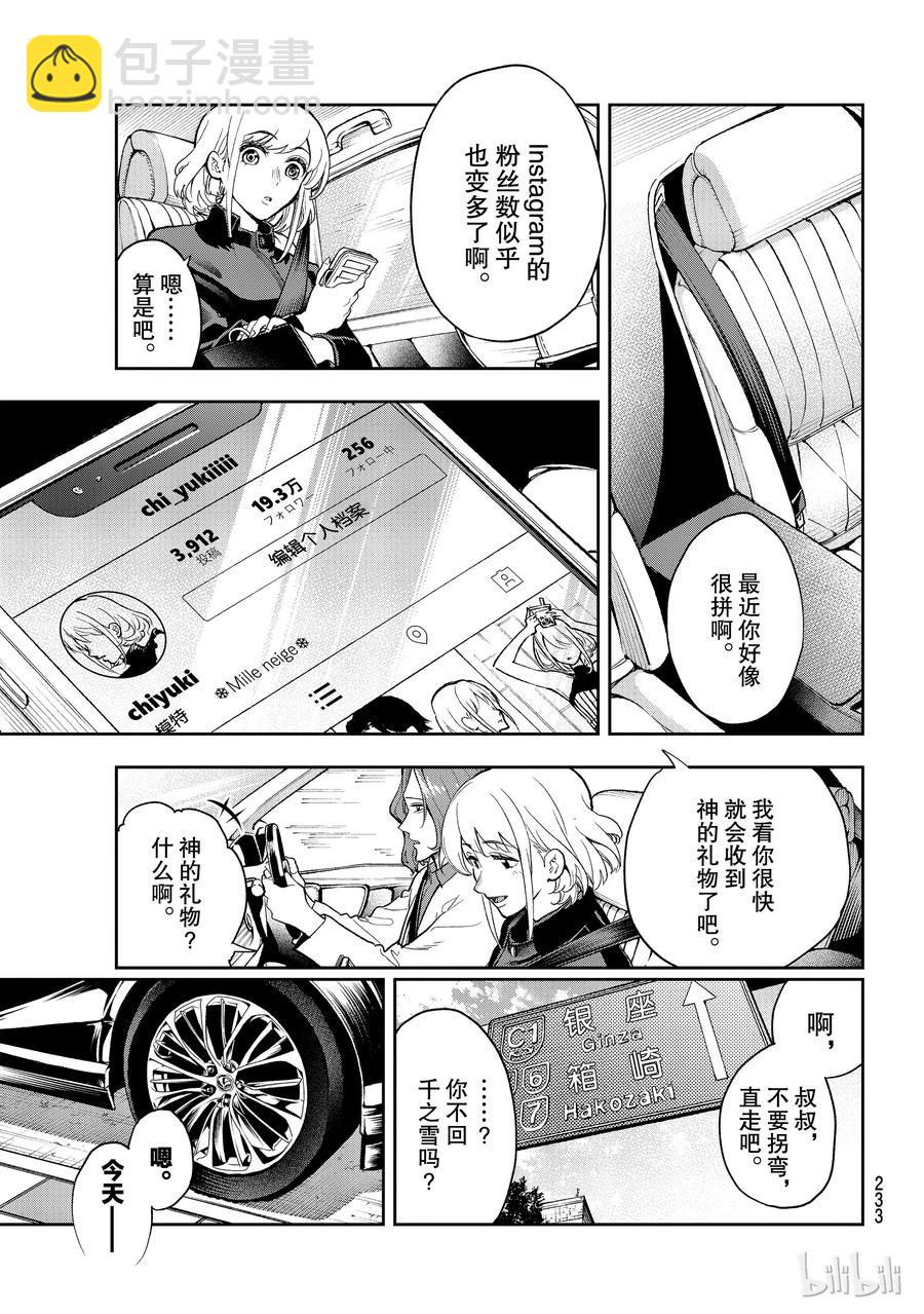 《请在伸展台上微笑》99 第9页