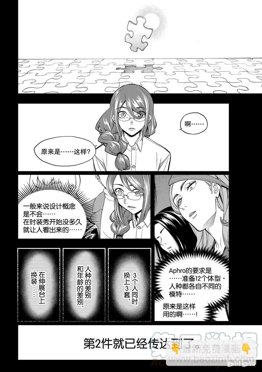 《请在伸展台上微笑》97 第10页