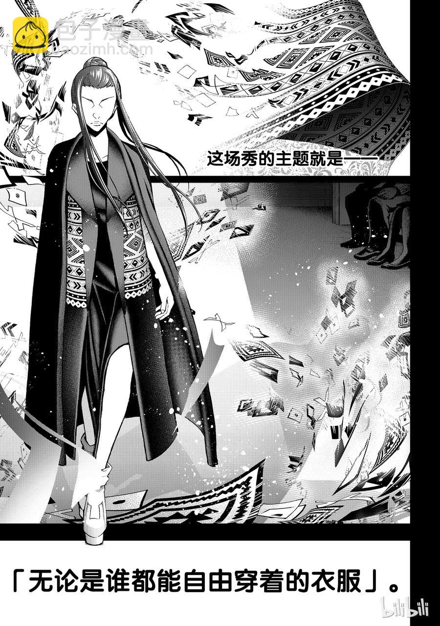 《请在伸展台上微笑》97 第11页