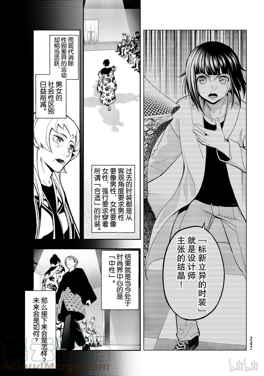 《请在伸展台上微笑》97 第13页