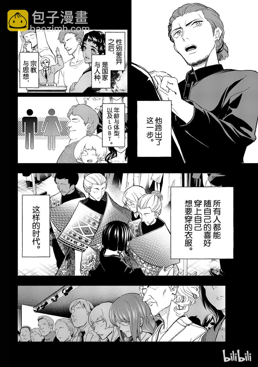 《请在伸展台上微笑》97 第14页