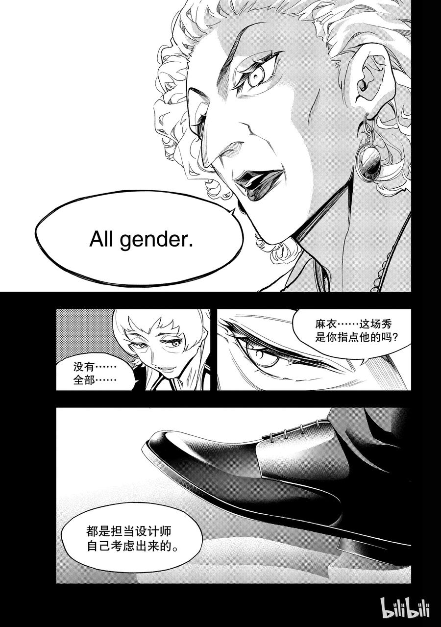 《请在伸展台上微笑》97 第15页