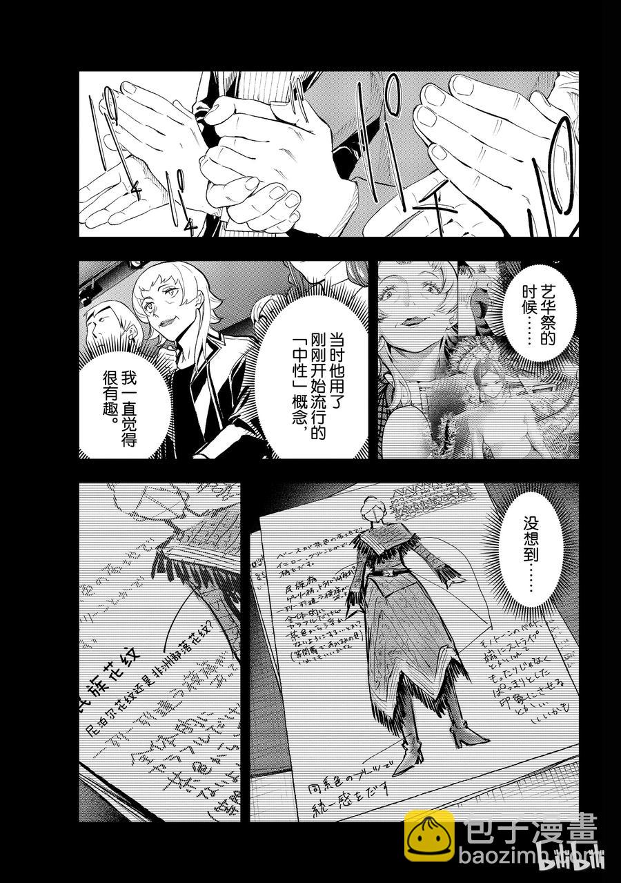 《请在伸展台上微笑》97 第17页