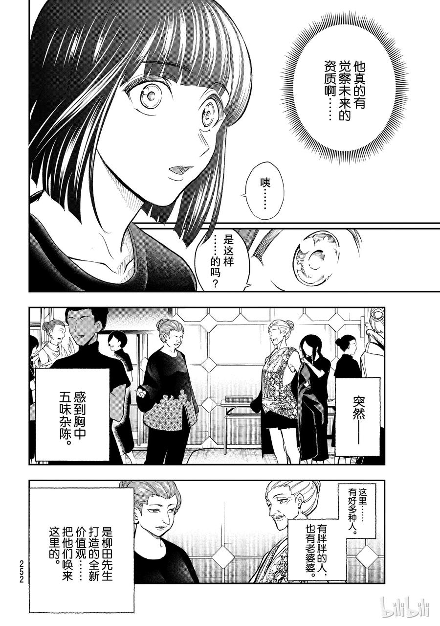 《请在伸展台上微笑》97 第18页