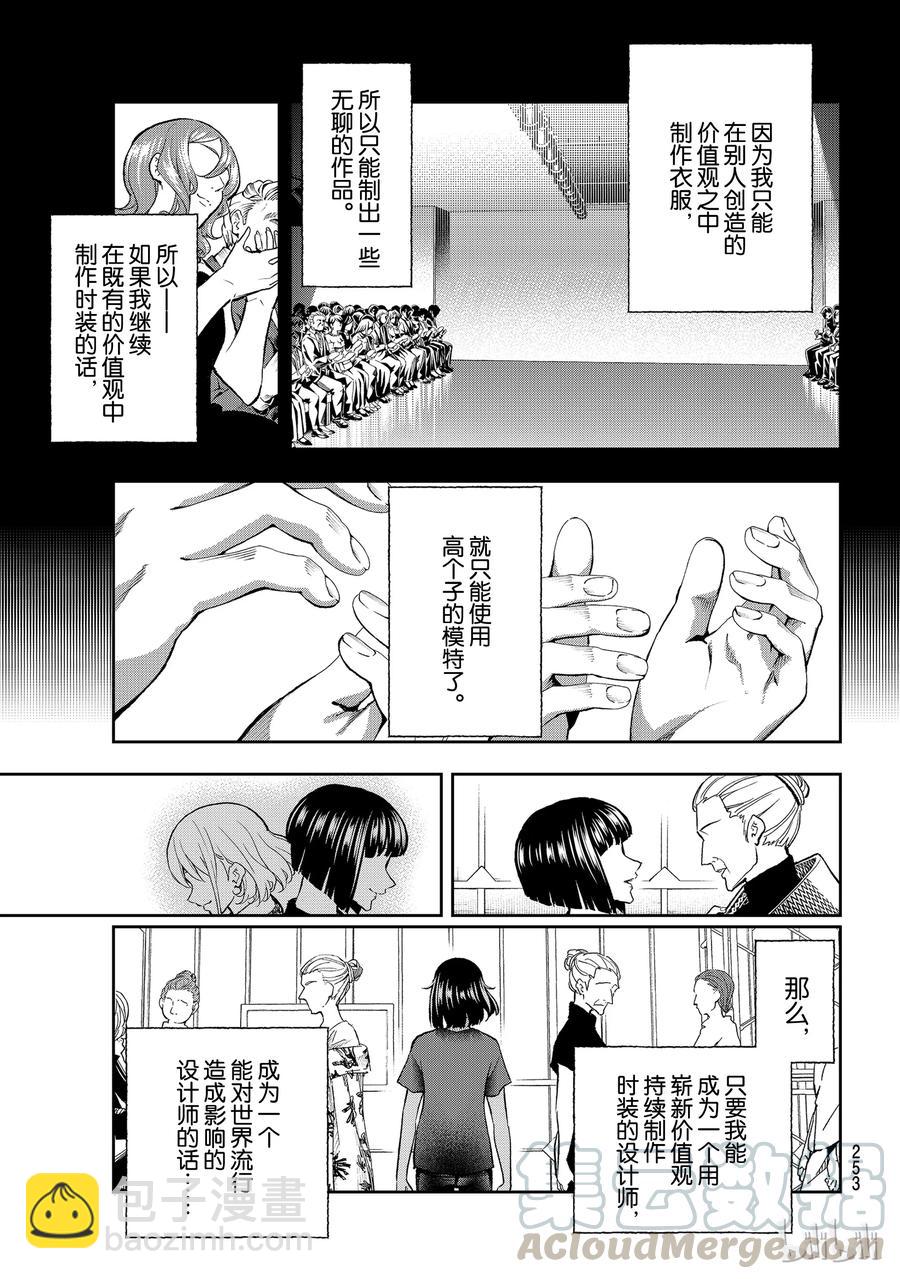 《请在伸展台上微笑》97 第19页